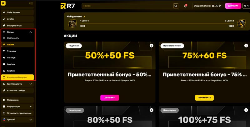 Акции в казино R7