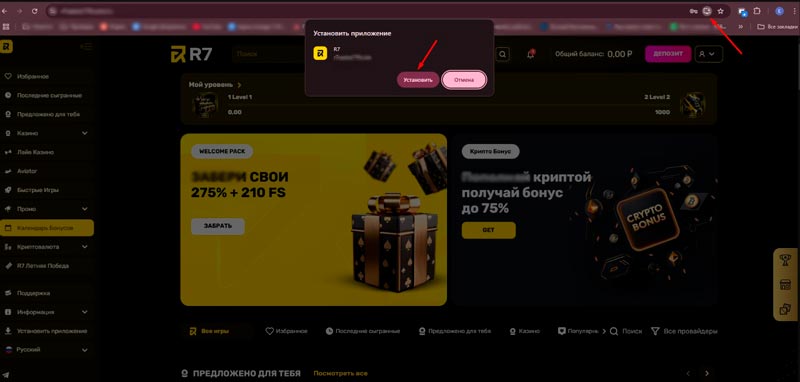 Установка приложения