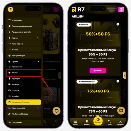 Выбор промо акций